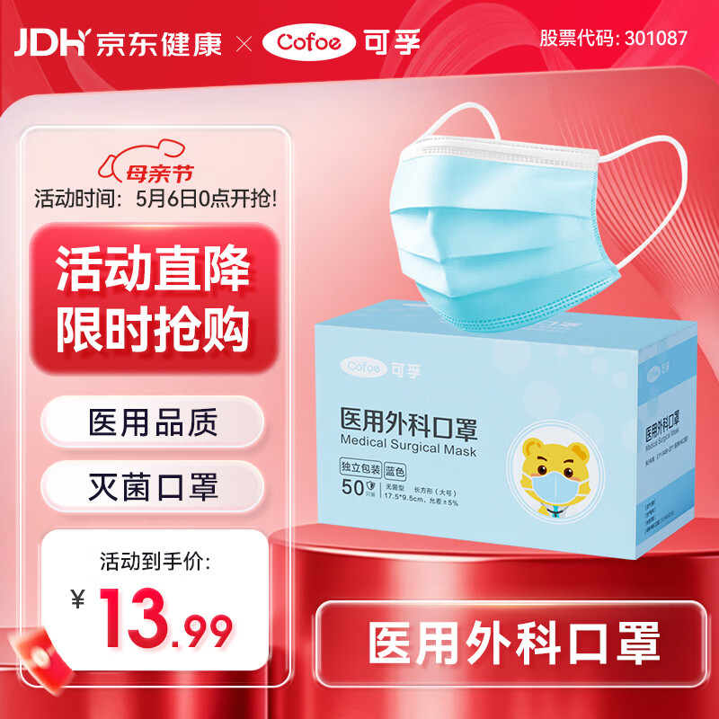 可孚医用外科口罩灭菌级薄款透气防柳絮防树毛防过敏口罩50只独立包装