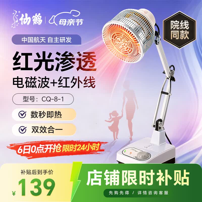 仙鹤神灯治疗仪红外线理疗灯电烤灯理疗仪家用TDP烤电膝盖肩周炎送礼