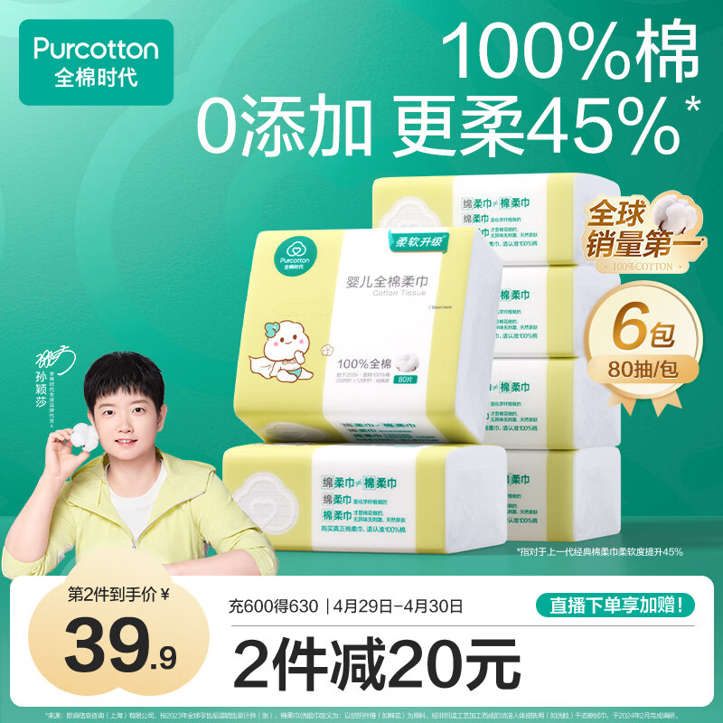 全棉时代（PurCotton）【孙颖莎同款】婴儿棉柔巾100%纯棉干湿两用面巾洗脸巾80抽*6包