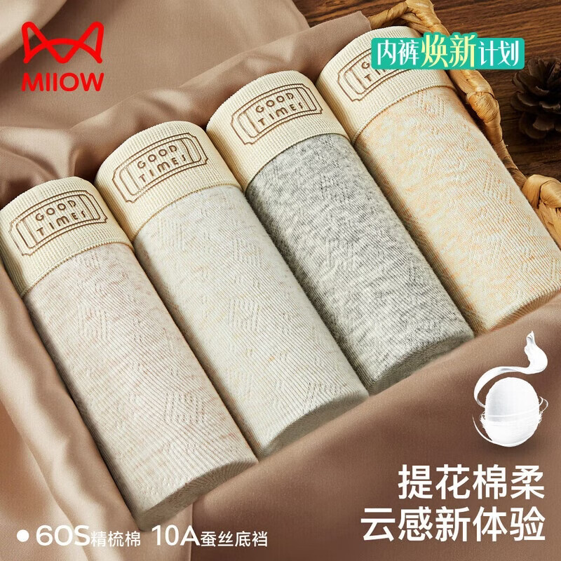猫人【精梳棉10A抑菌】男士内裤男纯棉平角裤桑蚕丝内档4条