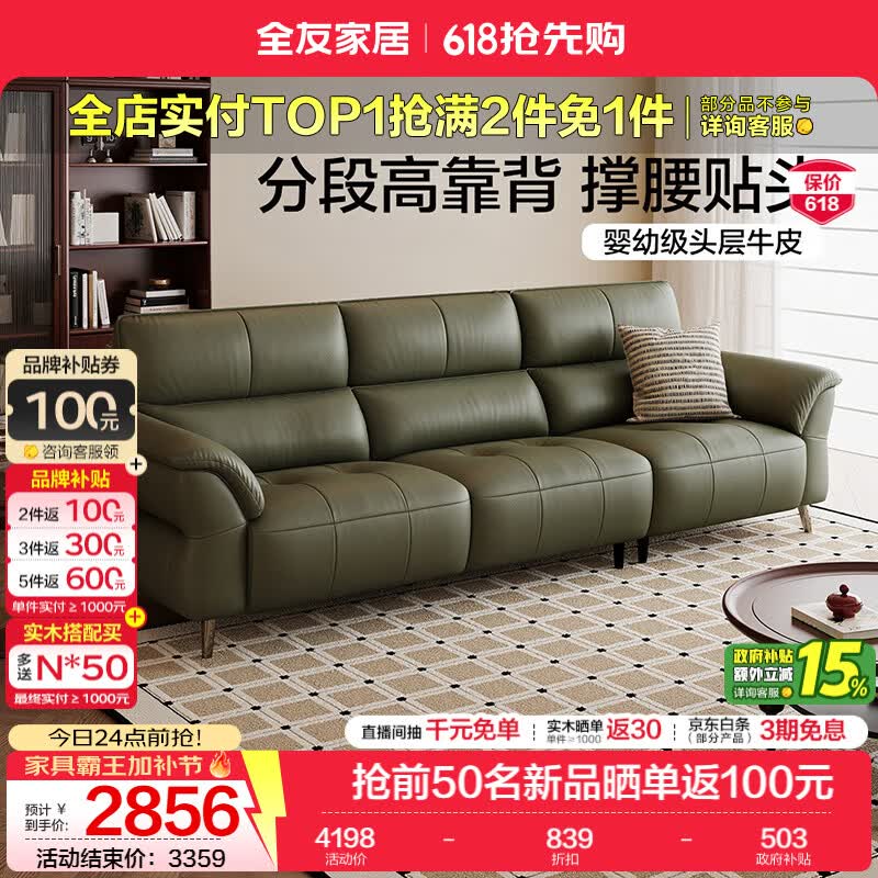 全友家居现代简约皮艺沙发家用轻奢高级感2026新款头层牛皮直排式沙发 【橄榄绿|母婴级牛皮】2.78m沙发
