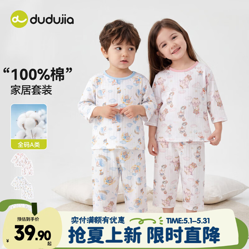 嘟嘟家【100%棉】儿童纯棉家居服套装夏季女童内衣满印夏款男童睡衣睡裤 蓝色系满印 90