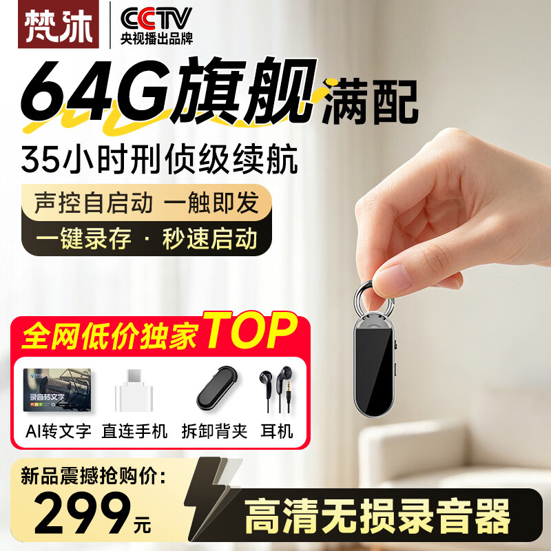 梵沐录音豆L23pro64GB高清录音笔智能降噪钥匙扣形小巧便携学生法律商务记录神器 29元 - 86线报
