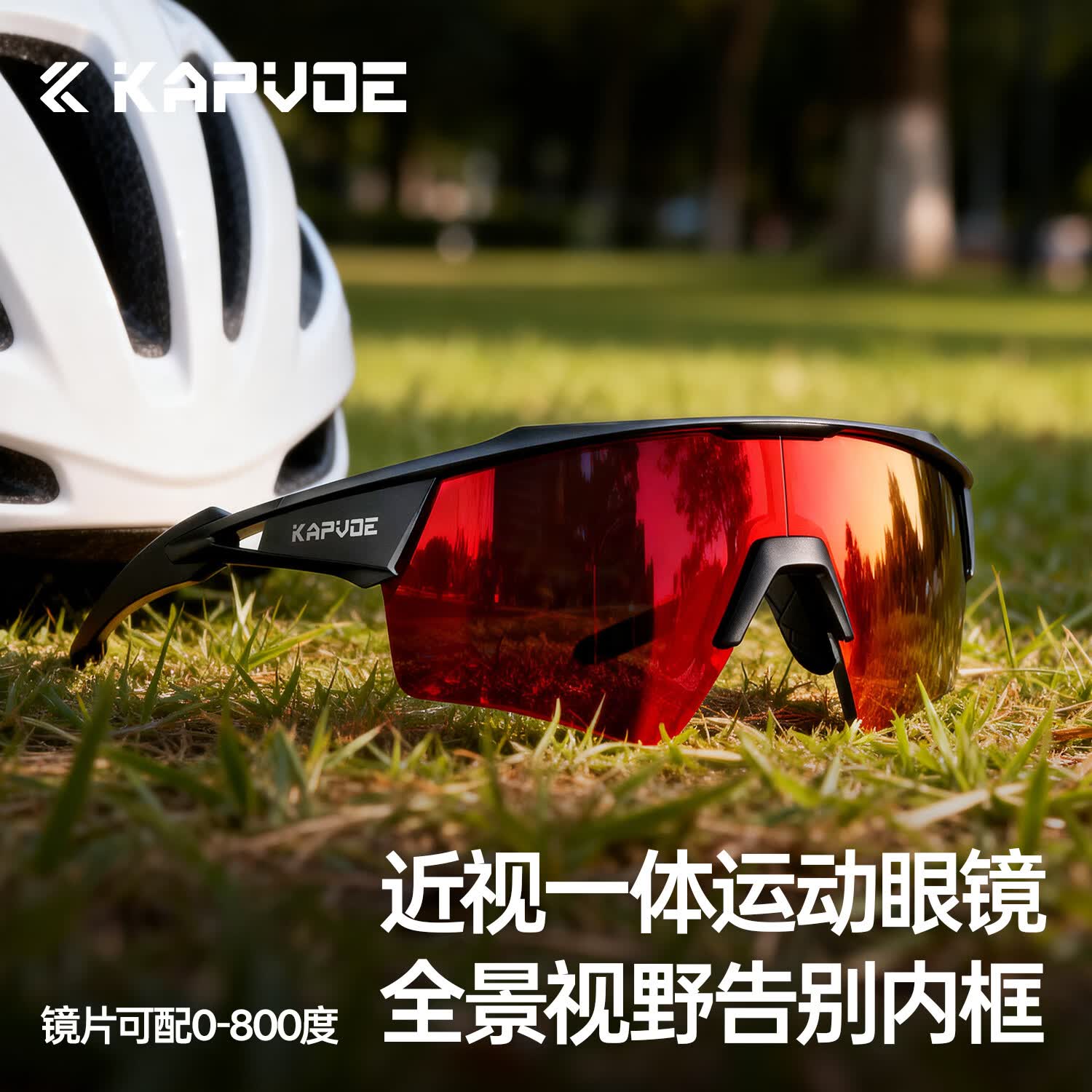 卡普沃（KAPVOE）逐梦之翼骑行眼镜近视一体定制变色登山护目镜跑步运动太阳镜