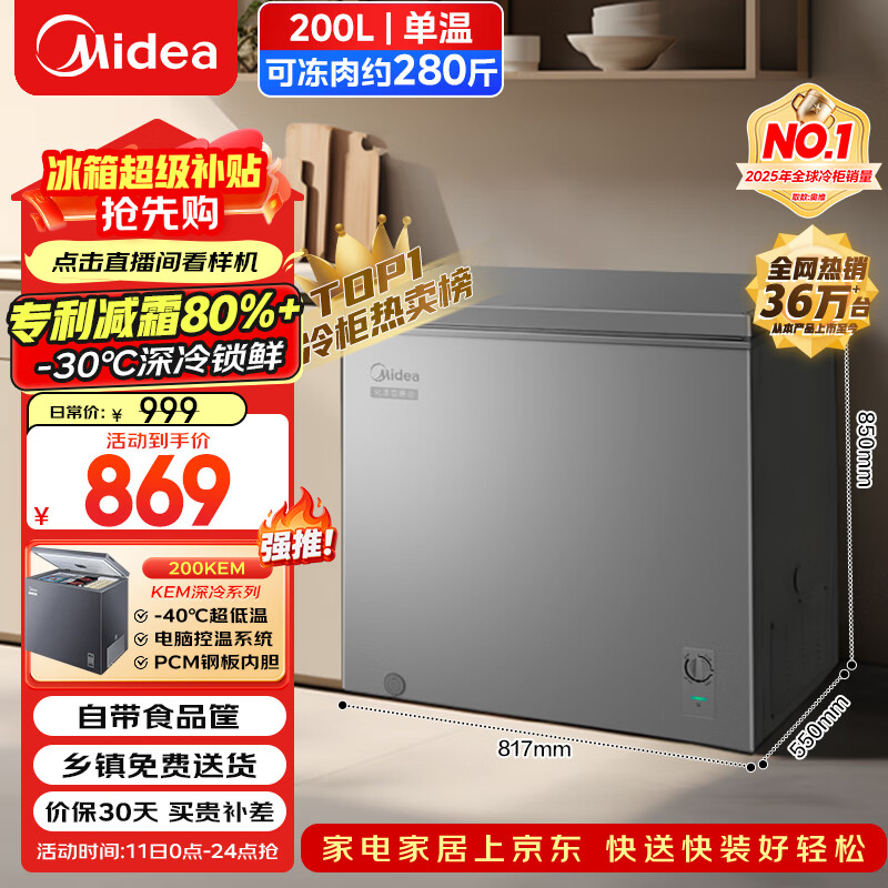 美的（Midea）200L单温家用冰柜减霜冷藏冷冻柜两用小冰柜一级能效节能冷柜小型冰箱BD/BC-200KMF(E)国家补贴