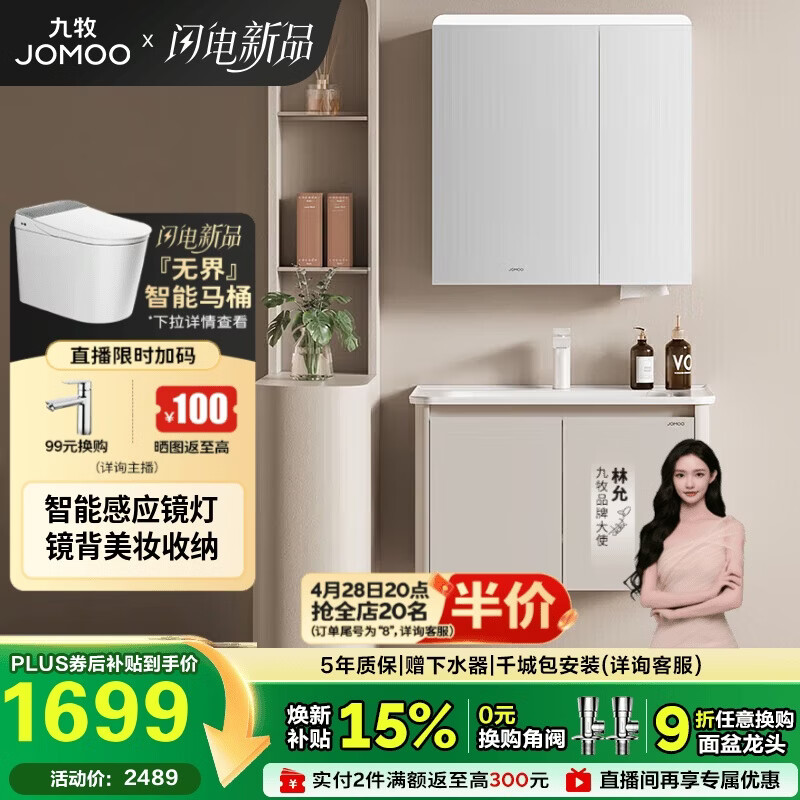 九牧（JOMOO）铝合金智能浴室柜陶瓷一体盆洗脸盆柜组合白80cm A2736-74AT-Z3