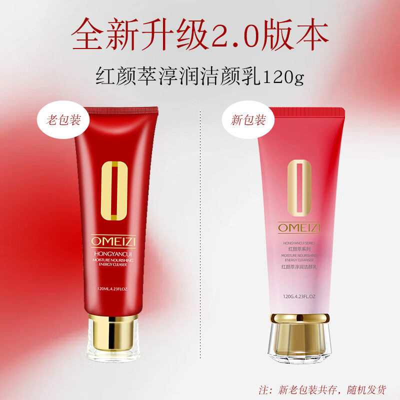 欧美姿红颜萃洁颜乳洁面乳清洁洗面奶清爽不油保湿男女适用洁面膏学生党