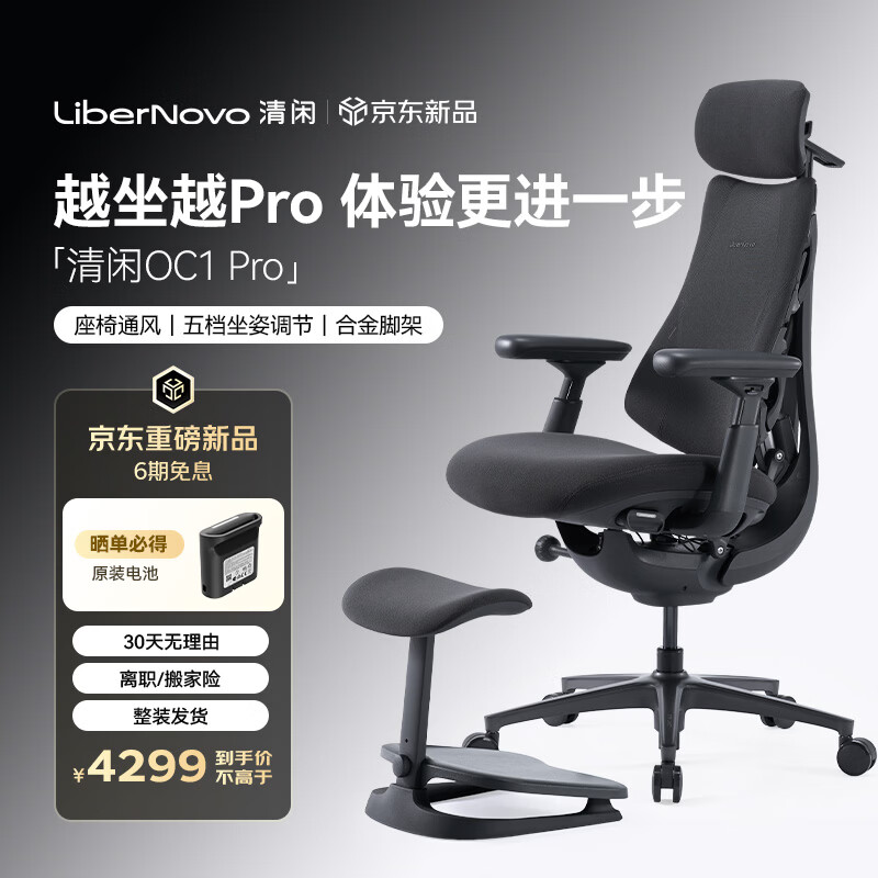 清闲LiberNovo Omni动态人机工学椅人体电脑办公OC-1Pro石墨灰加长版