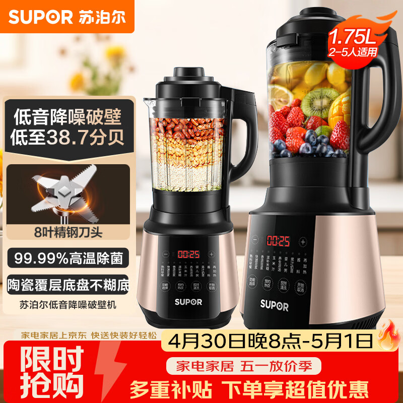 苏泊尔（SUPOR）破壁机 1.75L大容量家用多功能可预约辅食料理机 加热免滤全自动豆浆机 破冰碎冰榨汁机SP503A