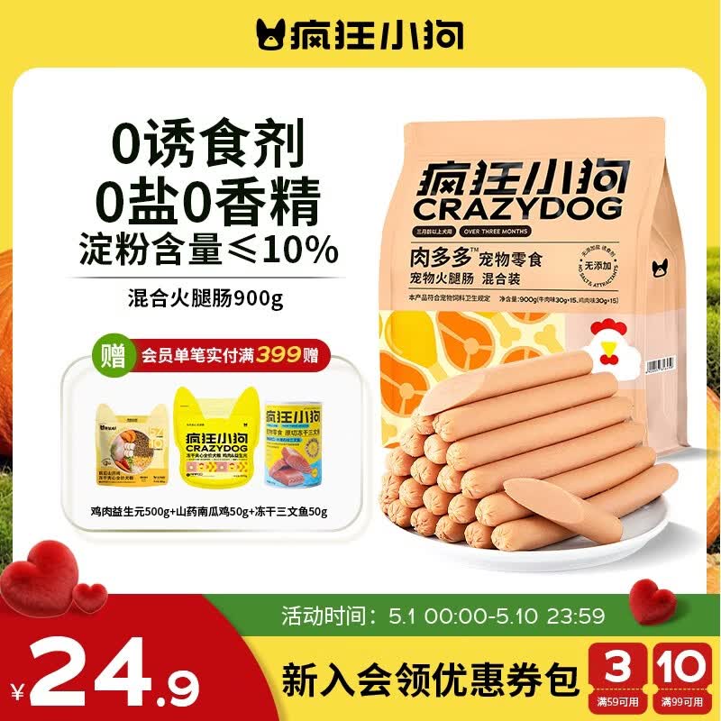 疯狂小狗 宠物狗狗零食火腿肠幼犬成犬训练奖励 混合香肠900g（低淀粉）