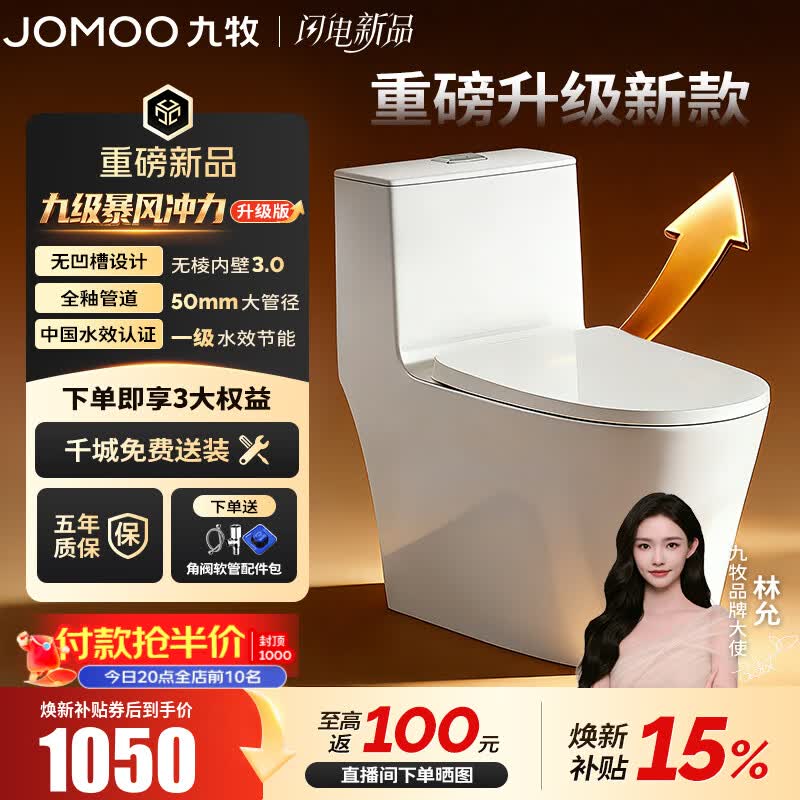 九牧（JOMOO）马桶家用暴风大冲力抗菌釉面一键快拆盖板除臭抗菌坐便器 【升级九级暴风冲力】11368KD 305/300mm