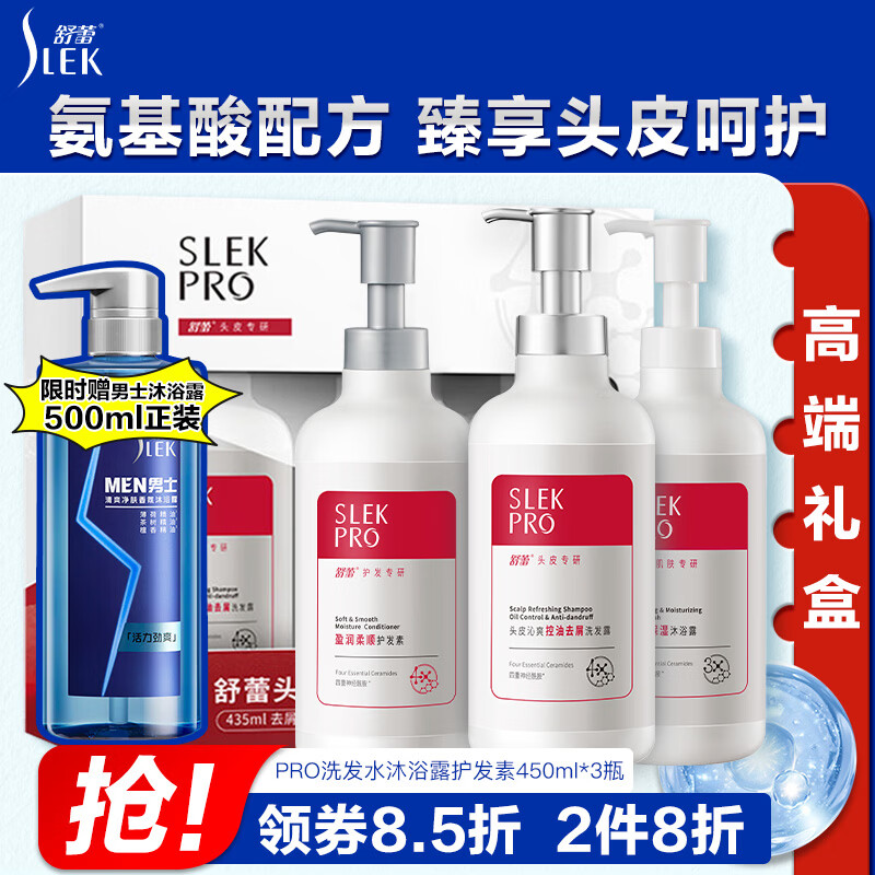 舒蕾PRO氨基酸洗发水套装礼盒 头皮水润修护洗发露男女【张若昀同款】 【礼盒装】PRO洗护沐3件套