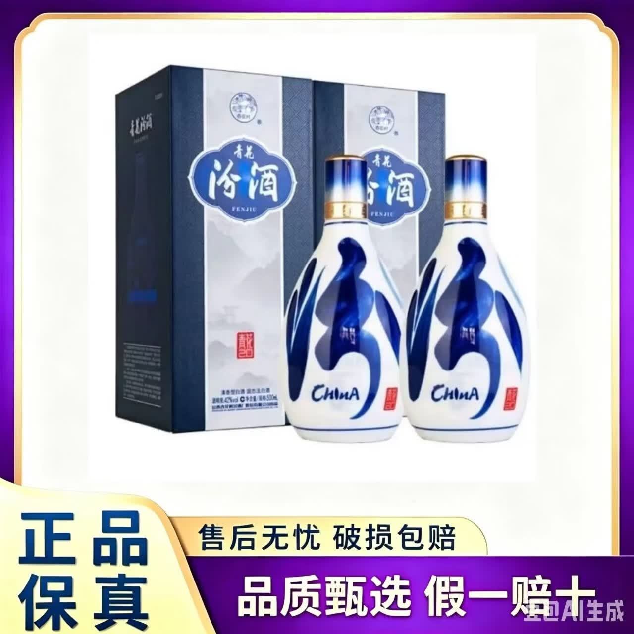 汾酒山西杏花村汾酒 53度青花20汾酒500ml*6瓶 清香型白酒汾20 42度 500mL 2瓶 青花20两瓶装配礼袋