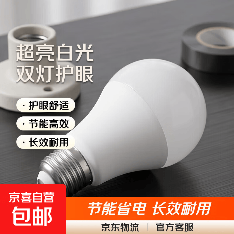 超亮家用led灯泡白光e27螺口大功率LED节能灯泡护眼球泡 白光 3W【单个装】
