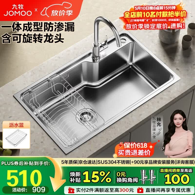 九牧（JOMOO）不锈钢拉丝水槽大容量洗菜盆洗碗池大单槽龙头套餐75*45 02277