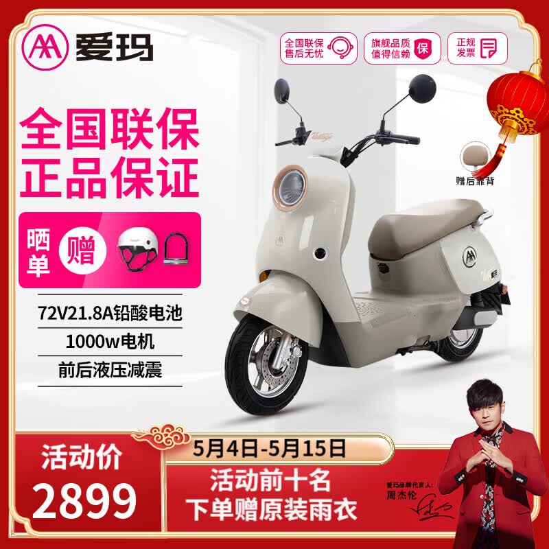 爱玛（AIMA）电动车72V喜爱石墨烯电动摩托车长续航女生成人爆款智能APP电瓶车 爱琪-百利米【72V21.8AH】