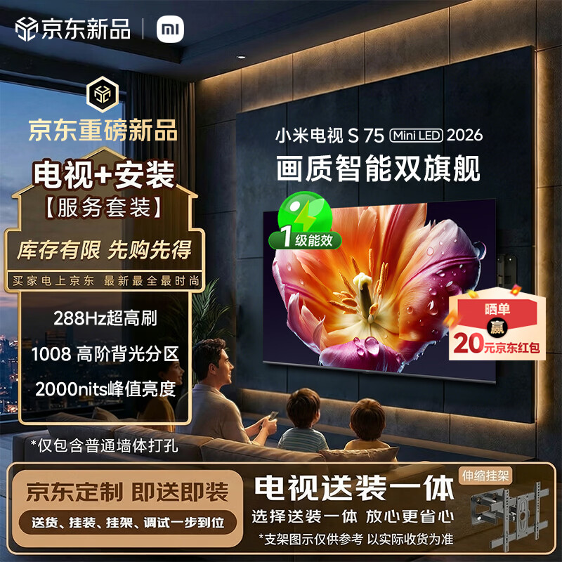 小米电视S75 Mini LED 2026 75英寸 1008分区低反屏 2000nits(伸缩挂架送装一体)  澎湃OS 国家补贴