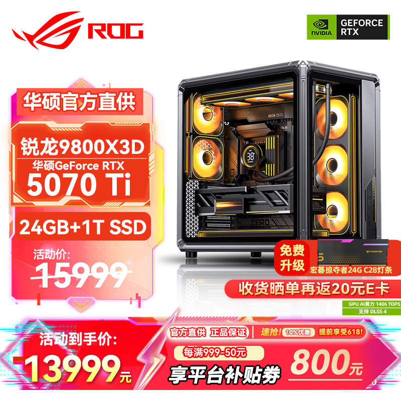 华硕锐龙9800X3D主机RTX5070Ti/5080/5090主机 千帧电竞rog全家桶 9850X3D主机游戏台式机组装电脑整机 锐龙7 9800X3D+RTX5070Ti丨配置四