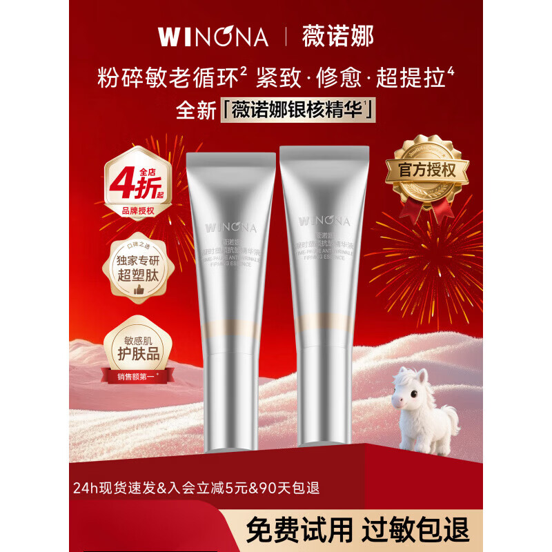 薇诺娜银核精华液15ml紧致淡纹抗皱温和滋养舒缓保湿修护屏障 15ml