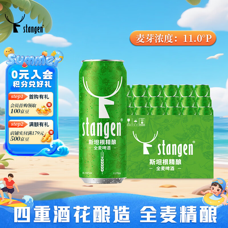斯坦根（stangen）全麦清爽啤酒 四重啤酒花酿造干投IPA精酿工艺 500ml*18罐整箱装