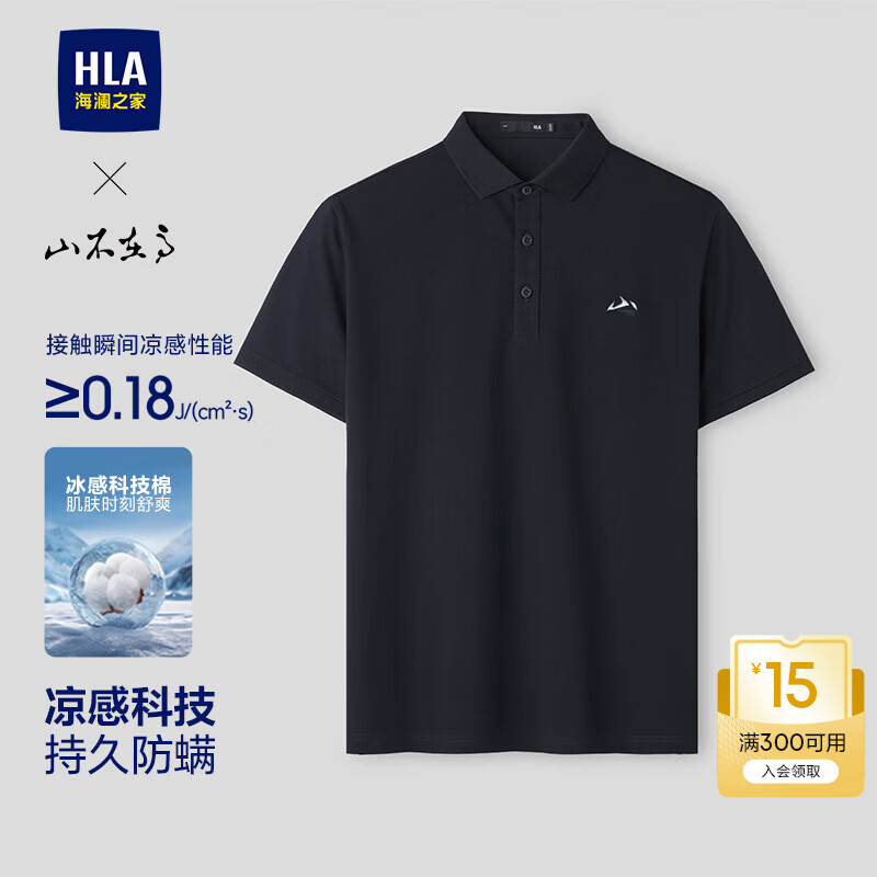 海澜之家POLO衫Plus专享：任选2件仅需144.8元