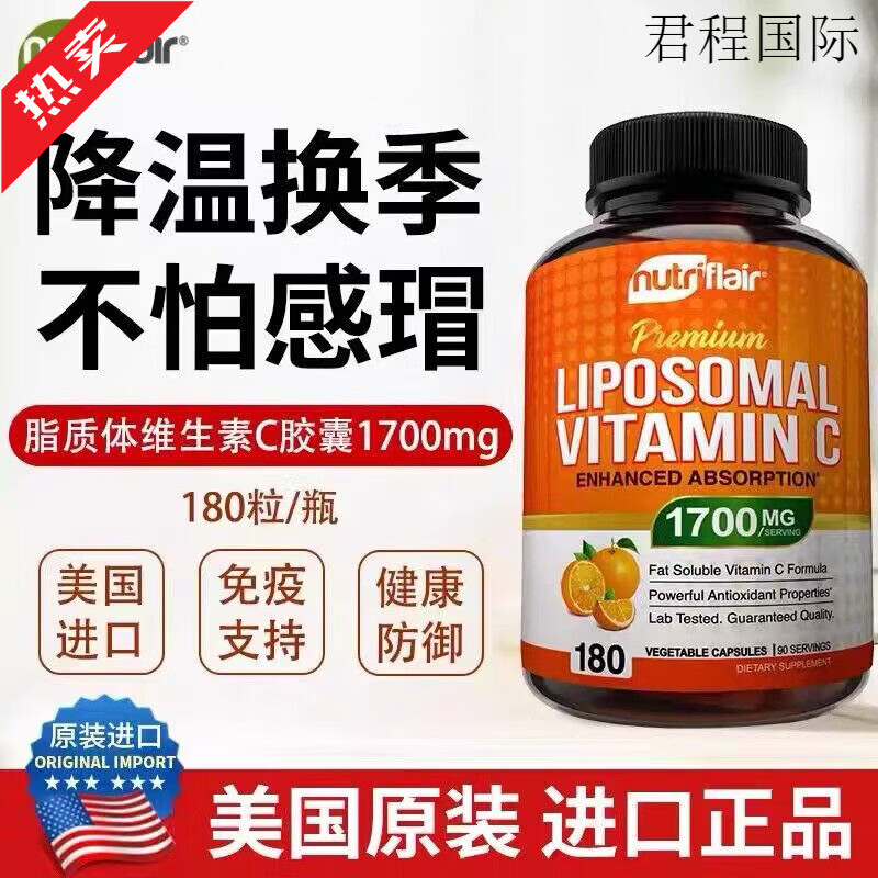 Naturals保税发货 NutriFlair Vitamin C 脂质维生素C脂溶性VC 180粒