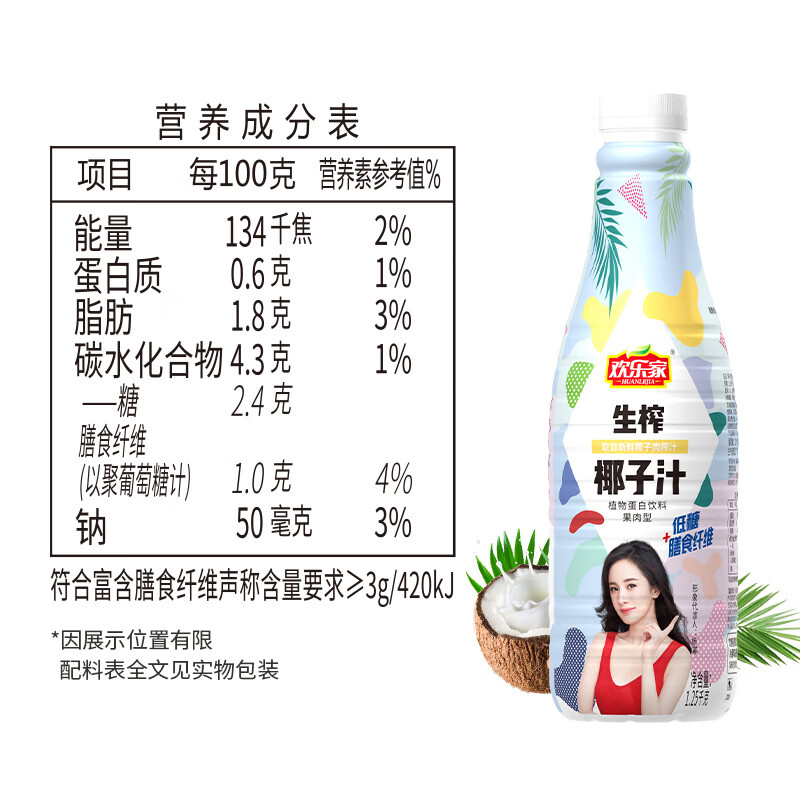 欢乐家 椰子汁1.25kg/500g瓶 椰汁果肉型植物蛋白饮料 聚餐宴会饮品整箱 【大瓶】椰子汁1.25kg*2瓶