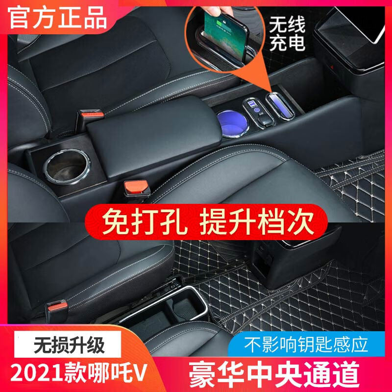 驭非凡适用于21款哪咤v扶手箱专用改装哪吒V中央中控手扶箱汽车用品配件 无线充米黄色【无线充+双USB+手机卡槽+氛围灯】