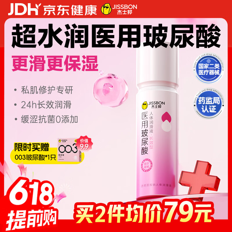 杰士邦医用玻尿酸润滑液100g润滑油成人房事免洗可舔持久润滑剂高潮私处