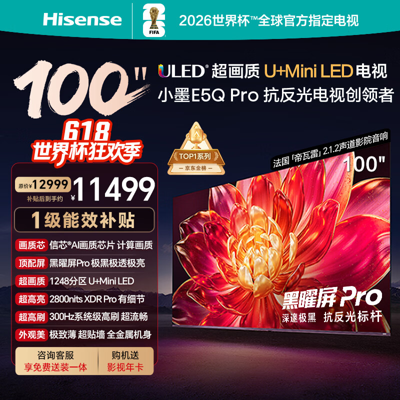 海信电视小墨E5Q Pro 100吋 1248分区U+MiniLED 信芯芯片极黑极透黑曜屏Pro限时补贴世界杯100E5Q-PRO