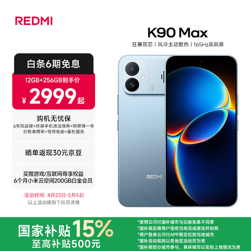 小米（MI）REDMI K90 Max 天玑9500 8550mAh大电池  165Hz超高刷屏幕 红米5G 学生电竞游戏手机 国家补贴 天际蓝 12GB+256GB
