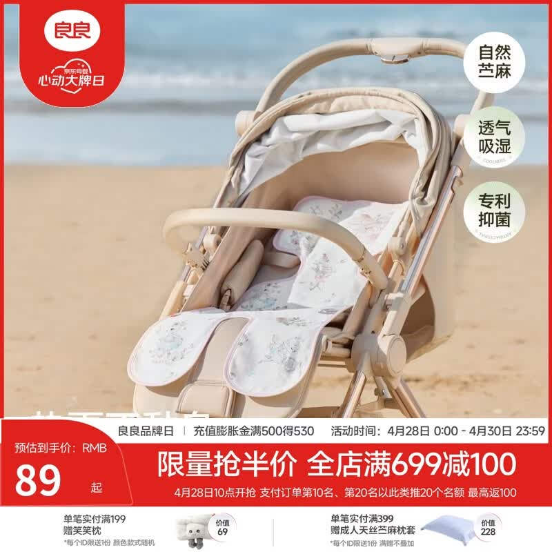 良良「26年新品」婴儿推车凉席儿童推车垫子苎麻宝宝餐椅夏季冰垫透气 天丝苎麻-梦幻巡游 75*35cm