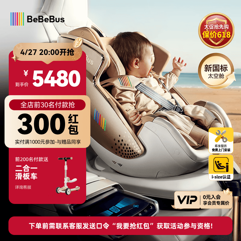 bebebus安全座椅太空舱智能0-7岁宝宝新生婴儿 太空舱智能版