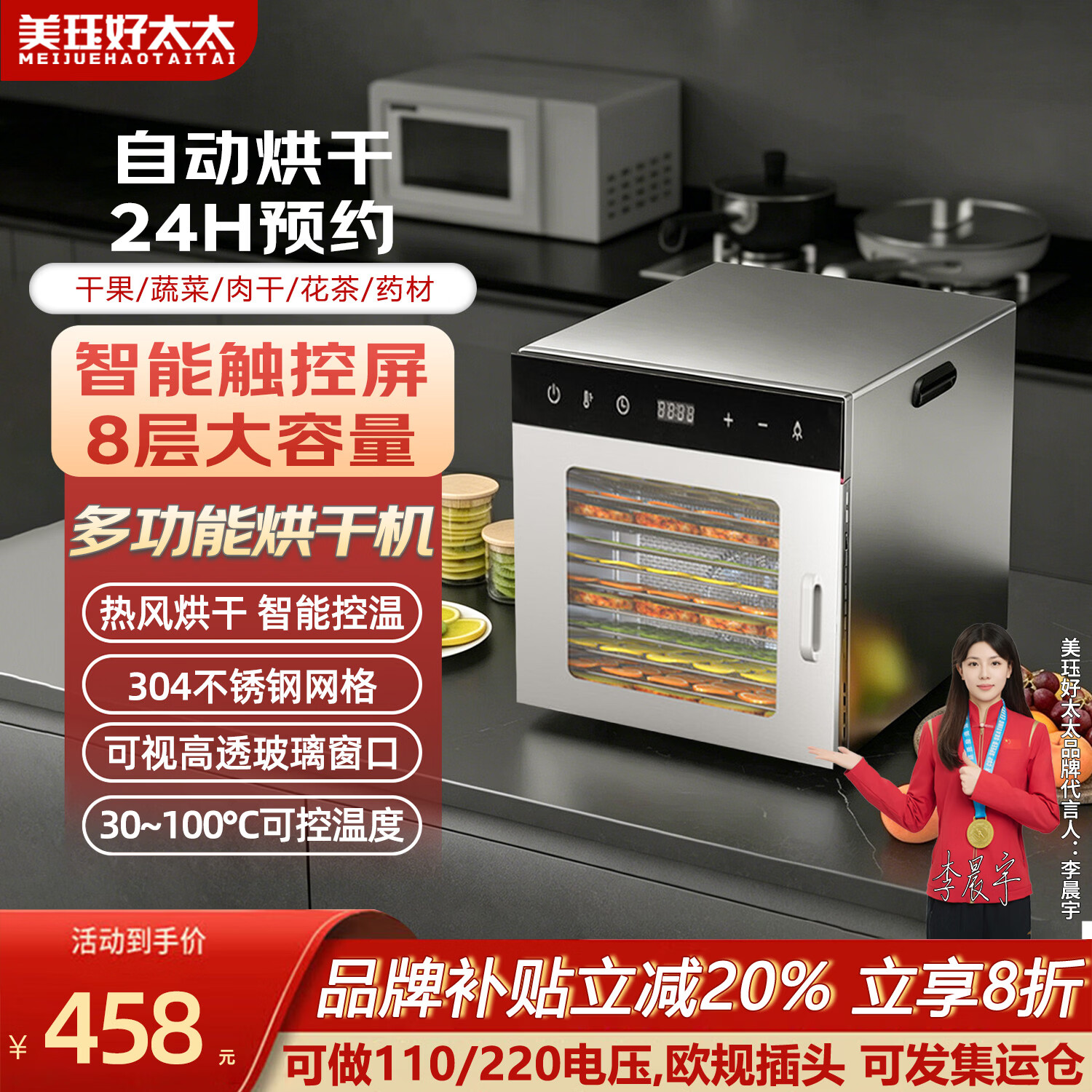 美珏好太太食品烘干机家商两用小大型宠物零食鸡胸肉水果芒果桑葚鱼虾风干机 【8层架网款】400W-8/10斤烘干容量