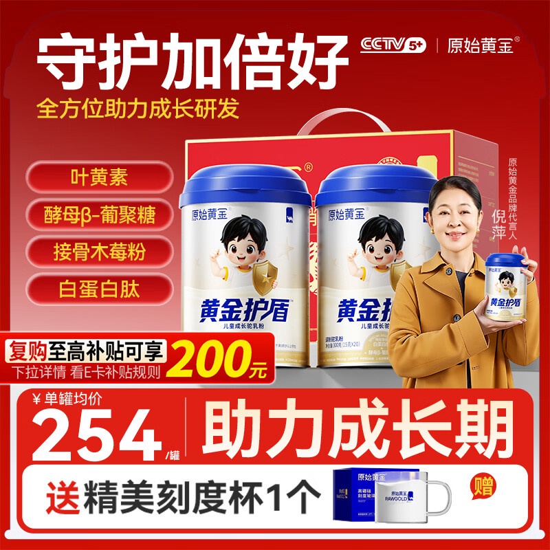 原始黄金黄金护盾儿童成长奶粉3-15岁骆驼奶粉高钙高锌乳铁蛋白300g*2罐