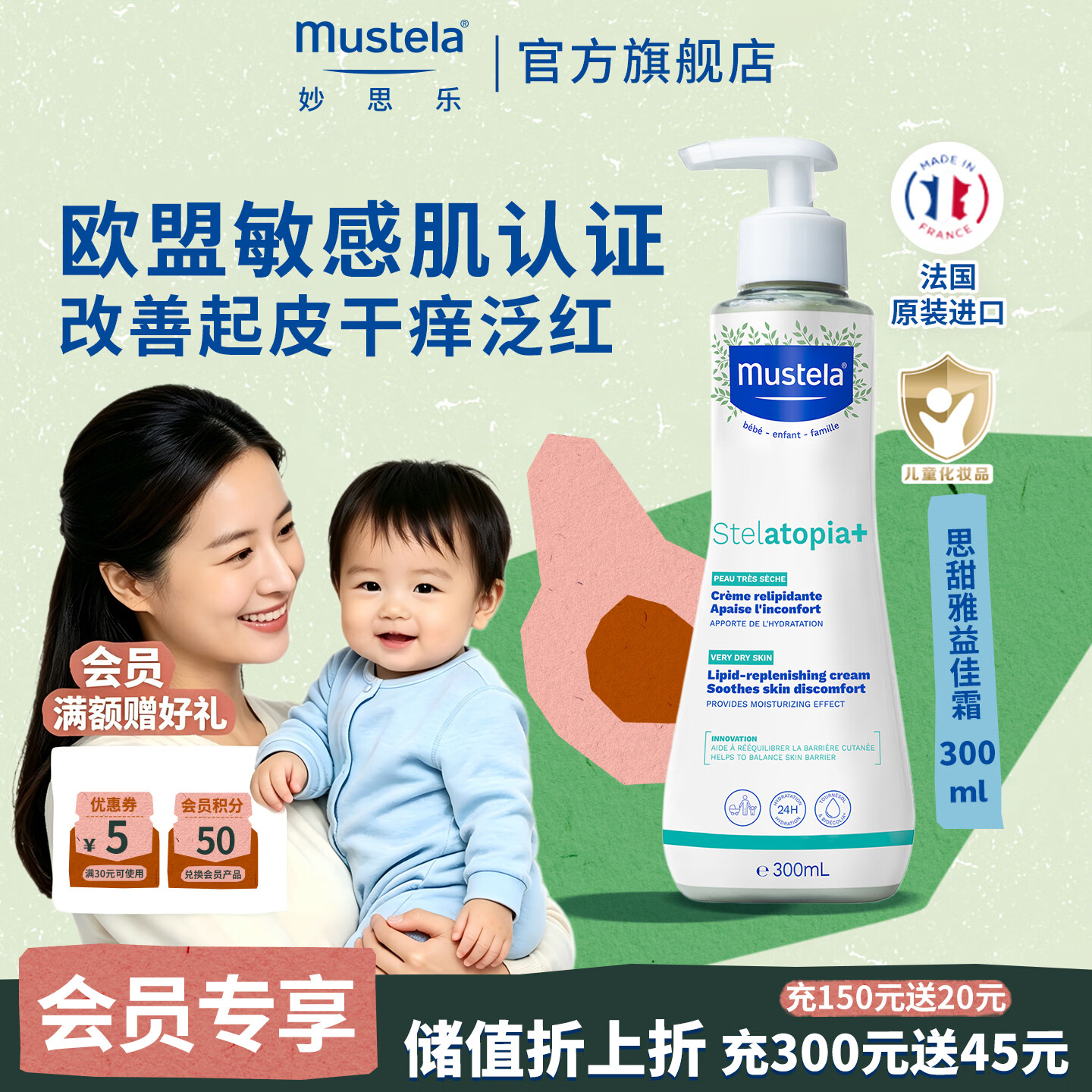 妙思乐益佳霜思恬雅儿童高保湿面霜身体润肤乳液四季可用法国原装进口 思恬雅益佳霜300ML
