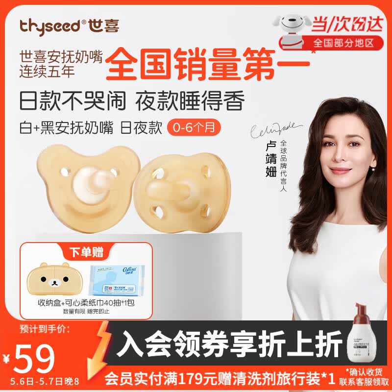 世喜安抚奶嘴0-6个月防胀气牙胶新生婴儿日夜款全硅胶口欲期仿真玩具 【万人首购】日夜款 （0-6个月） 2只装