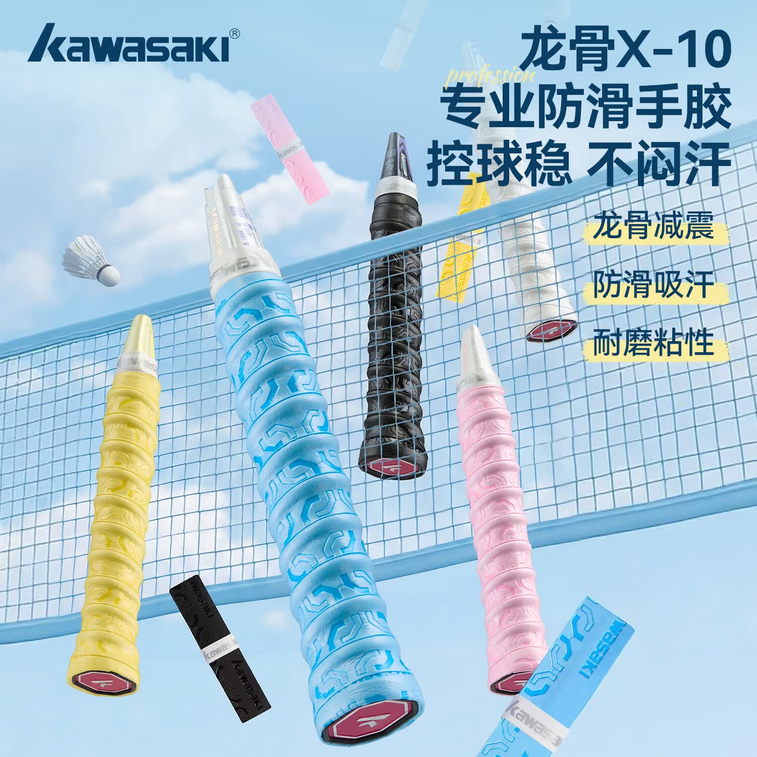 川崎羽毛球拍手胶龙骨吸汗带防滑减震网球手柄缠绕绑带X-10 黑色-3条装