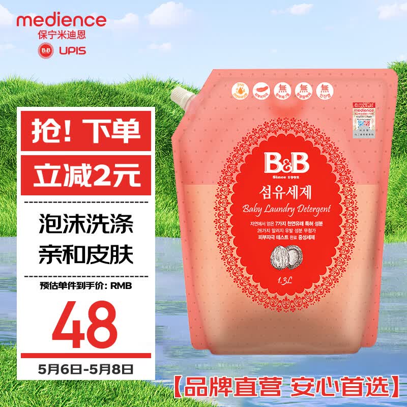 保宁（B&amp;B）进口婴儿洗衣液宝宝专用内衣物清洁洗衣液温和植萃【2.6斤袋装】