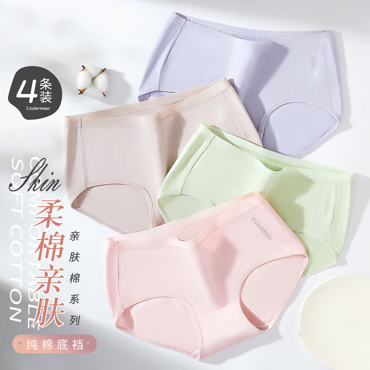 宜而爽女士内裤四季棉柔舒适自然腰三角裤抑菌内裆透气女内裤 莫兰迪混色*4 M