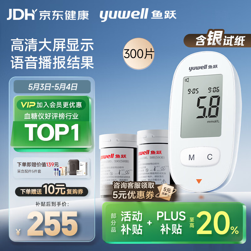 鱼跃580血糖仪医用级家用检监测语音播报 【仪器+300试纸+300采血针】