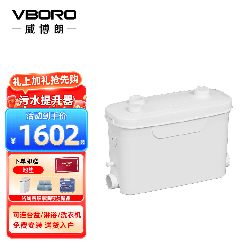 VBORO威博朗污水提升泵地下室家用污水提升器马桶切割式粉碎排污泵 P3纯排水