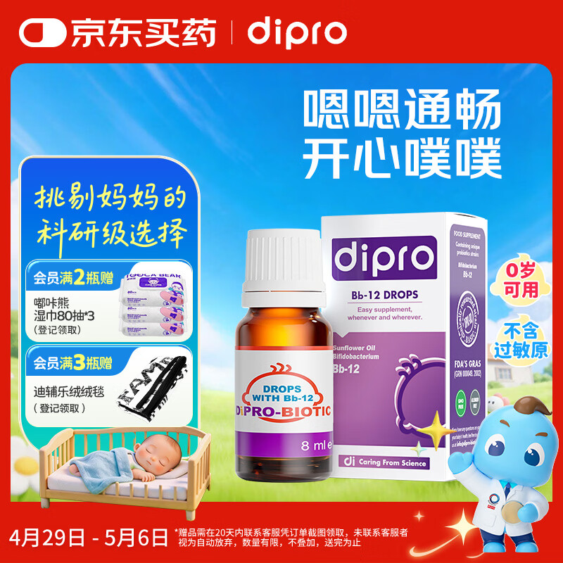 迪辅乐经典款Bb-12益生菌婴儿滴剂8ml 改善肠道丹麦进口 一瓶9000亿活菌