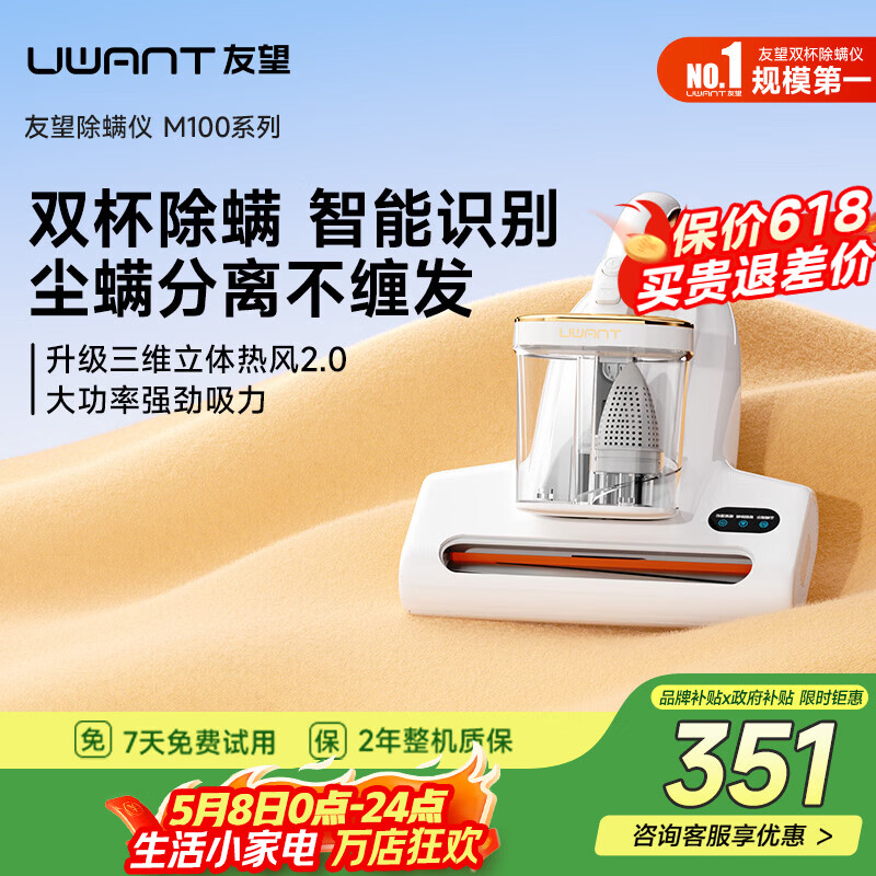 UWANT【M100系列】友望除螨仪双杯集尘家用床上除螨紫外线除螨神器感应热风除湿家电小电器床宝生活电器 M100 升级款