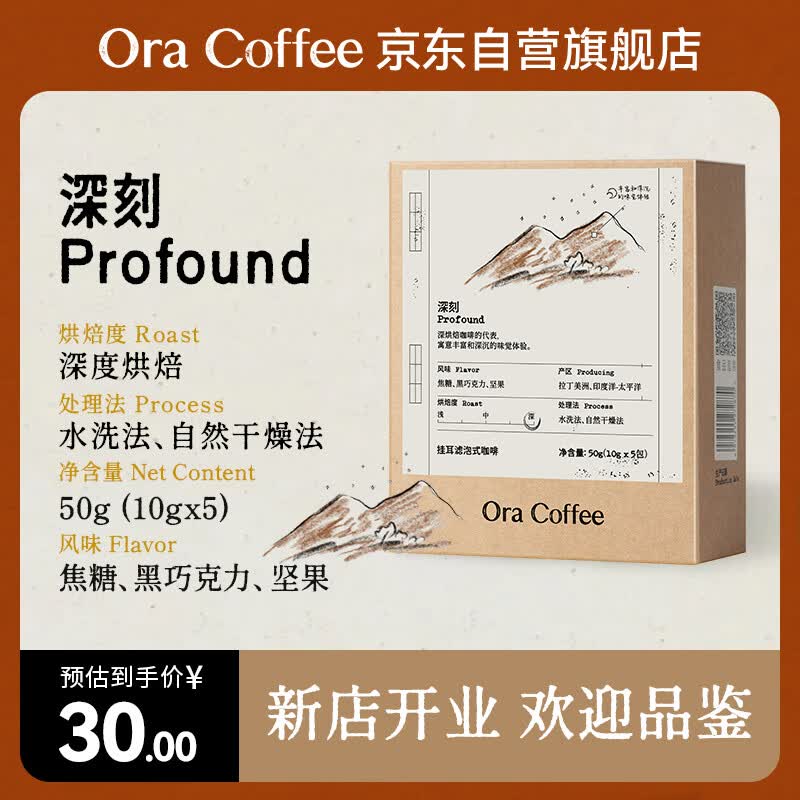CAFE ORA深刻(深烘)咖啡挂耳Ora Coffee皮爷烘焙供应链精品黑咖10g*5片/盒