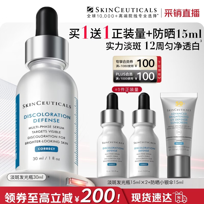 修丽可发光瓶精华30ml护肤品礼盒美白淡斑淡痘印母亲节礼物【限时福利】