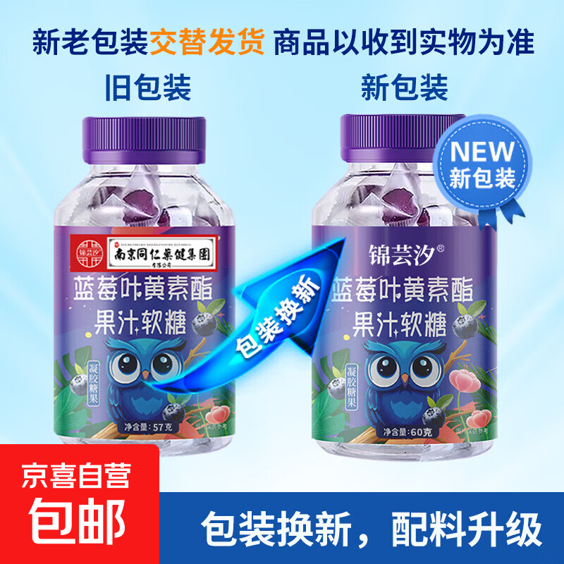 南同正品 蓝莓叶黄素酯软糖儿童学生成人眼部健康正品营养软糖 蓝莓叶黄素软糖 57g*1瓶 蓝莓叶黄素酯软糖一瓶