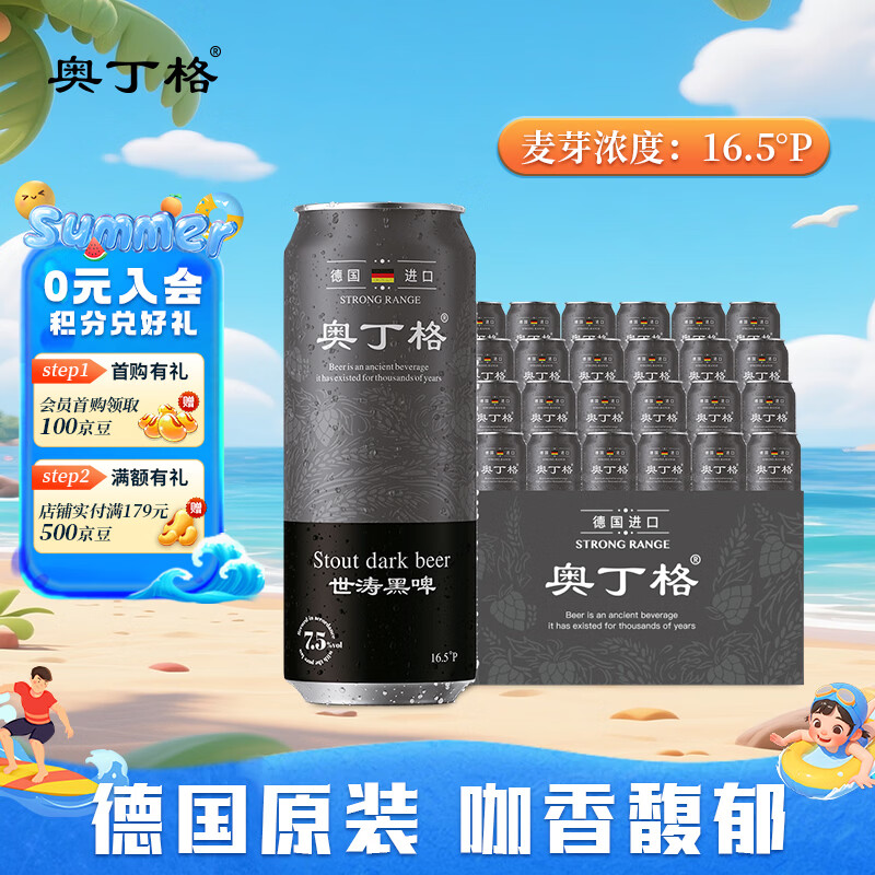 奥丁格帝国世涛黑啤酒500ml*24听整箱装德国烈性精酿原装进口 露营聚会