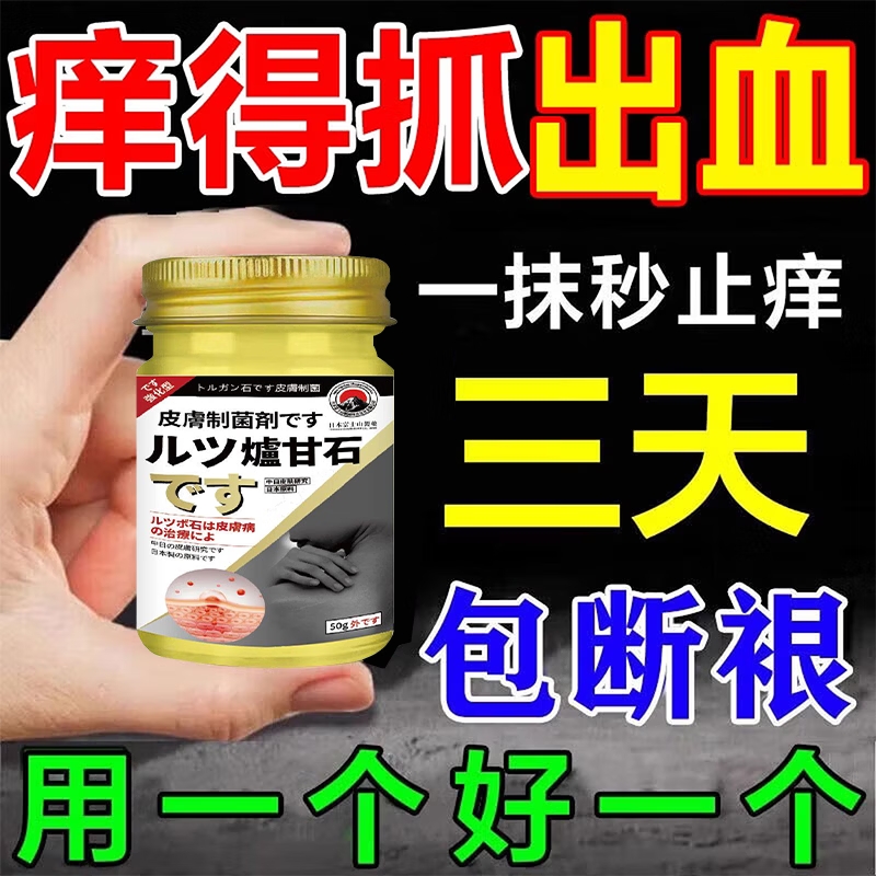 皮肤瘙痒止痒杀菌炉甘石膏皮焱湿诊真菌皮肤干燥瘙痒止痒断痒王 50g*1盒炉甘石膏