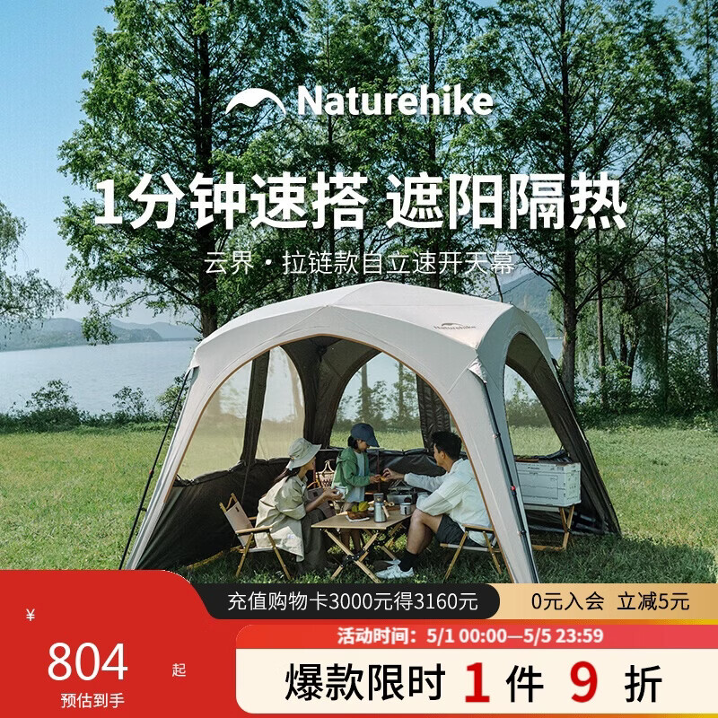 Naturehike挪客云界自立速开钛黑胶天幕帐篷户外露营野餐防雨防晒穹顶凉亭